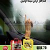 واکس براق کننده همه کاره هل