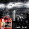 -آشپز-خانه-بهداشتي-فروشگاه-باز-سازي-ايزوگام-لوله-کشي-رنگ-ابزار-مصالح-لوازم-بهداشتي-ساختمان-ابزار-کار-واکس-براق-گننده-هل-لامه-گستر-ارس-بی-رنگ-بدون-بو-همه-کاره-خوشیو-کننده-لکه-بر-کثیفی-تمیزی-براق-کننده-SHINE WAX